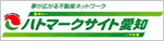ハトマークサイト愛知